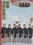 新春浅草歌舞伎 2007