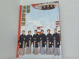 新春浅草歌舞伎 2007