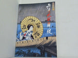 歌舞伎四百年 六月大歌舞伎 2003