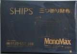 SHIPS 三つ折り財布 MonoMax 2020年 7月号 特別付録
