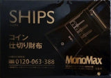 SHIPS コイン仕切り財布 MonoMax 2019年 12月号 特別付録