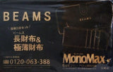 BEAMS 長財布＆極薄財布 MonoMax 2019年 6月号 特別付録
