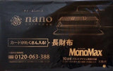 ナノ・ユニバース カードがたくさん入る長財布 MonoMax 2019年 10月号 特別付録