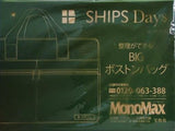 SHIPS Days BIGボストンバッグ MonoMax 2018年 5月号 特別付録