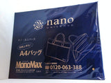 ナノ・ユニバース A4バッグ MonoMax 2020年 2月号 特別付録