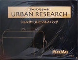 URBAN RESEARCH ショルダー＆ビジネスバッグ MonoMax 2017年 2月号 特別付録