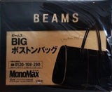 BEAMS BIGボストンバッグ MonoMax 2017年 12月号 特別付録
