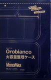 Orobianco大容量整理ケース MonoMax 2016年 7月号 特別付録