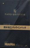 ナノ・ユニバース 撥水加工バッグインバッグ MonoMax 2015年 12月号 特別付録