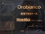 Orobianco 整理できるケース MonoMax 2017年 11月号 特別付録