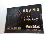BEAMS トートバッグ MonoMax 2020年 6月号 特別付録