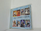 2002宝塚歌劇全主題歌集