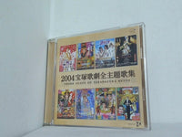 2004宝塚歌劇全主題歌集