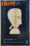 日の浦姫物語