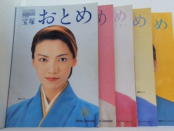 宝塚おとめ ２００２-２００６。