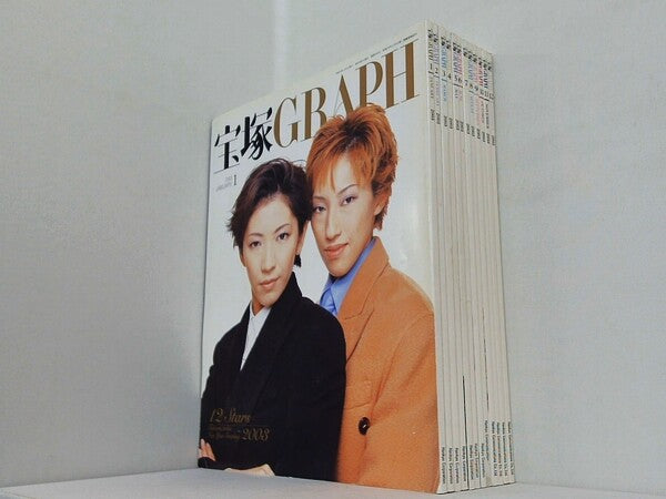 宝塚GRAPH 2003年号 １月号-１２月号。