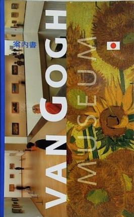 VAN GOGH MUSEUM 案内書