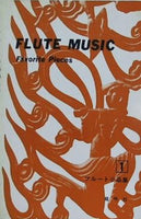フルート小品集 1 FLUTE MUSIC Favorite Pieces