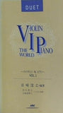 DUET VIOLIN THE PIANO WORLD バイオリン 私 ピアノ -VOL.1 岩崎浤之・編著