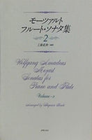 モーツアルト フルート・ソナタ集 vol.2 工藤重典編曲
