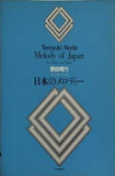 フルートとピアノによる 日本のメロディー 野田暉行