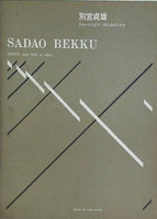 楽譜・スコア 別宮貞雄 フルートとピアノのためのソナタ SADAO BEKKU
