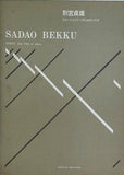 楽譜・スコア 別宮貞雄 フルートとピアノのためのソナタ SADAO BEKKU