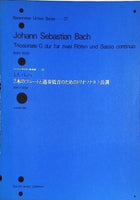 楽譜・スコア 2本のフルートと通奏低音のためのトリオソナタ ト長調 JSバッハ ベーレンライナー原典版 37