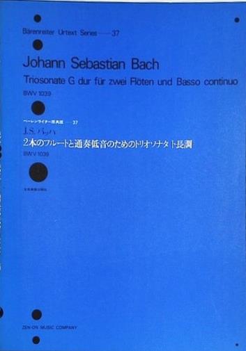 楽譜・スコア 2本のフルートと通奏低音のためのトリオソナタ ト長調 JSバッハ ベーレンライナー原典版 37