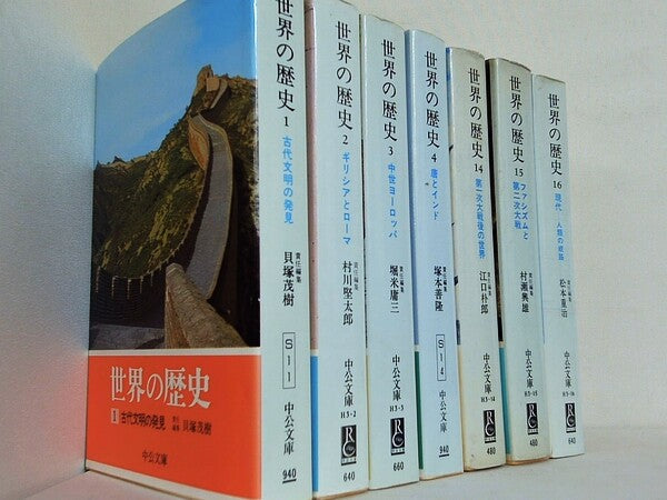 世界の歴史 中公文庫 貝塚 茂樹 １巻-４巻,１４巻-１６巻。