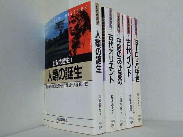 世界の歴史 河出文庫 今西 錦司 １巻-３巻,６巻,９巻。