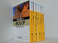 世界の歴史 河出文庫 村田 数之亮 衣笠 茂 ４巻-５巻,８巻,１１巻,１３巻。