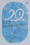 名古屋フィギュアスケートフェスティバル 日本ガイシアリーナ 2023.1.4