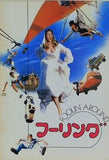 フーリング