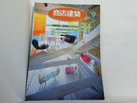 商店建築 1996年 9月号 vol.41 no.9