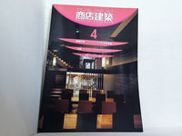 商店建築 1999年 4月号 vol.44 no.4