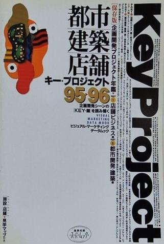 都市建築店舗 キー・プロジェクト 95-96