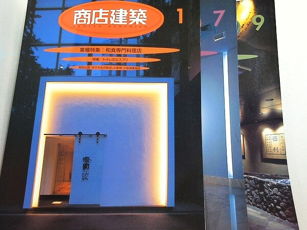 商店建築 1997年号 １月号,７月号,９月号。