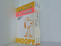 スヌーピーの初恋物語 角川文庫 チャールズ M.シュルツ Charles M. Schulz 谷川 俊太郎 １巻-３巻。