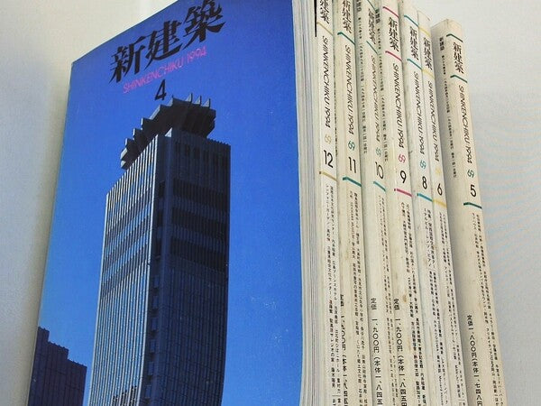 新建築 1994年号 ４月号-６月号,８月号-１２月号。