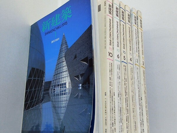 新建築 1995年号 １月号-６月号,１０月号。
