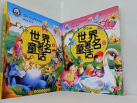 世界著名童話 Shi jie zhu ming tong hua 上下巻。
