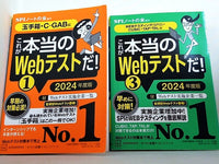 これが本当のWebテストだ！  SPIノートの会 １巻,３巻。2024年度版。