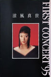 涼風真世 FIRST CONCERT 95