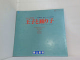 ミュージカル 王子と踊り子 青山劇場 1987年