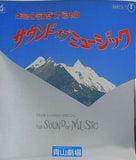 ネミック・ラムダ スペシャル サウンド オブ ミュージック 青山劇場 1992年