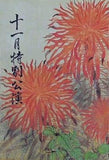 十一月特別公演 新橋演舞場 1994年