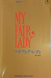 マイ・フェア・レディ IMPERIAL THEATRE 1990年
