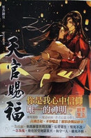 天官賜福 6巻