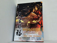 天官賜福 6巻